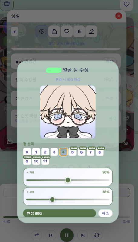 상점 · 커스텀